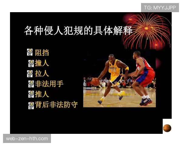 篮球裁判必备手册:清晰讲解球员犯规离场的判定与执行规则 篮球裁判必备手册:清晰讲解球员犯规离场的判定与执行规则